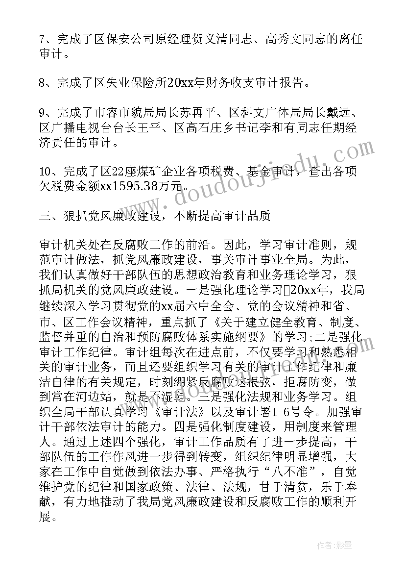 2023年审计局个人年度总结(实用5篇)