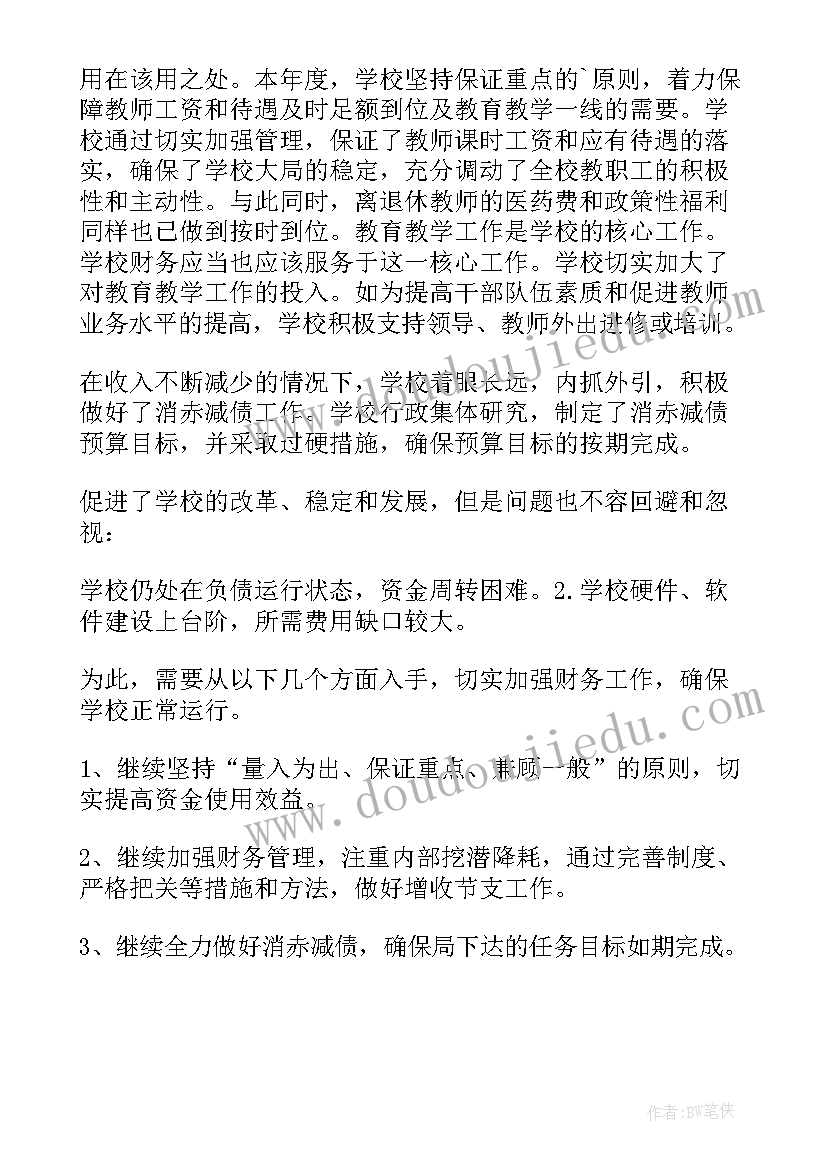 2023年学校财务的年终工作总结 学校年终财务工作总结(汇总6篇)