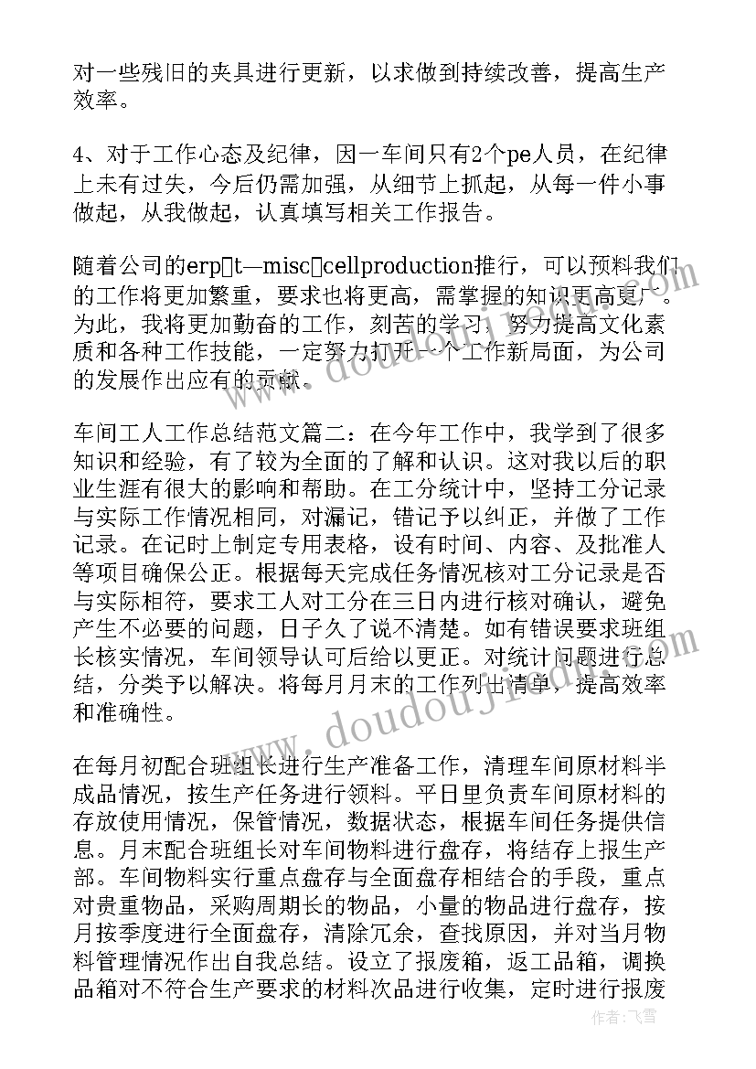 2023年工人工作总结报告(大全10篇)