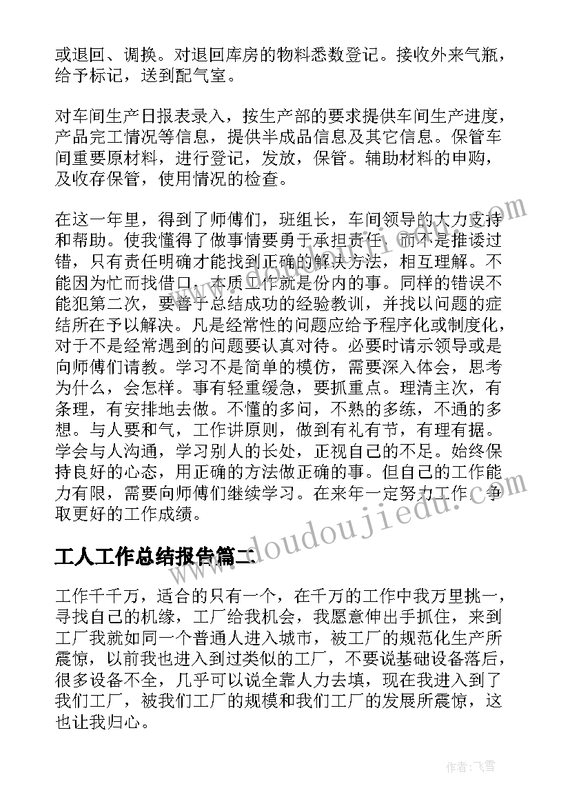 2023年工人工作总结报告(大全10篇)