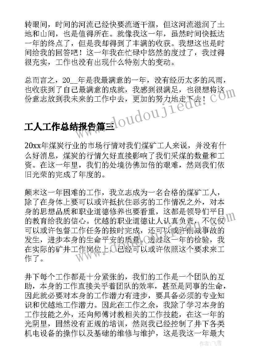 2023年工人工作总结报告(大全10篇)