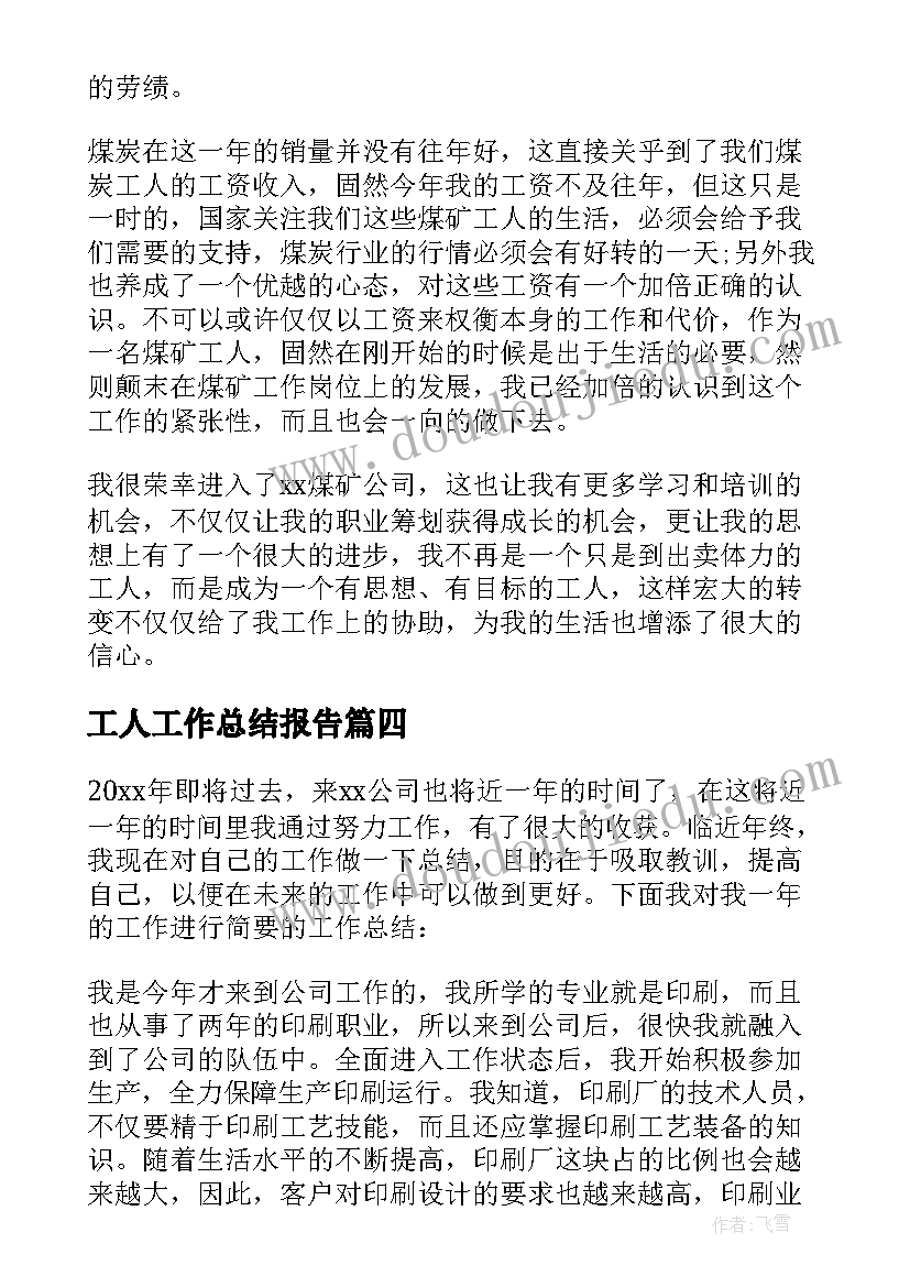 2023年工人工作总结报告(大全10篇)