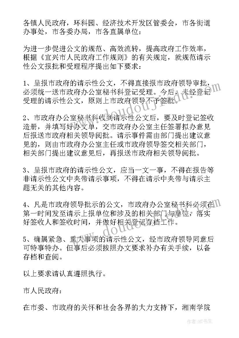 2023年对市政府的请示报告(优质5篇)