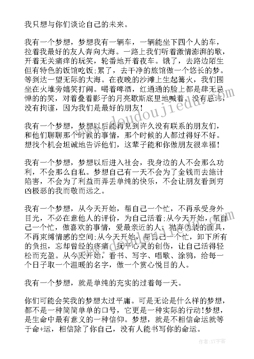 2023年五分钟演讲题材不限(模板7篇)