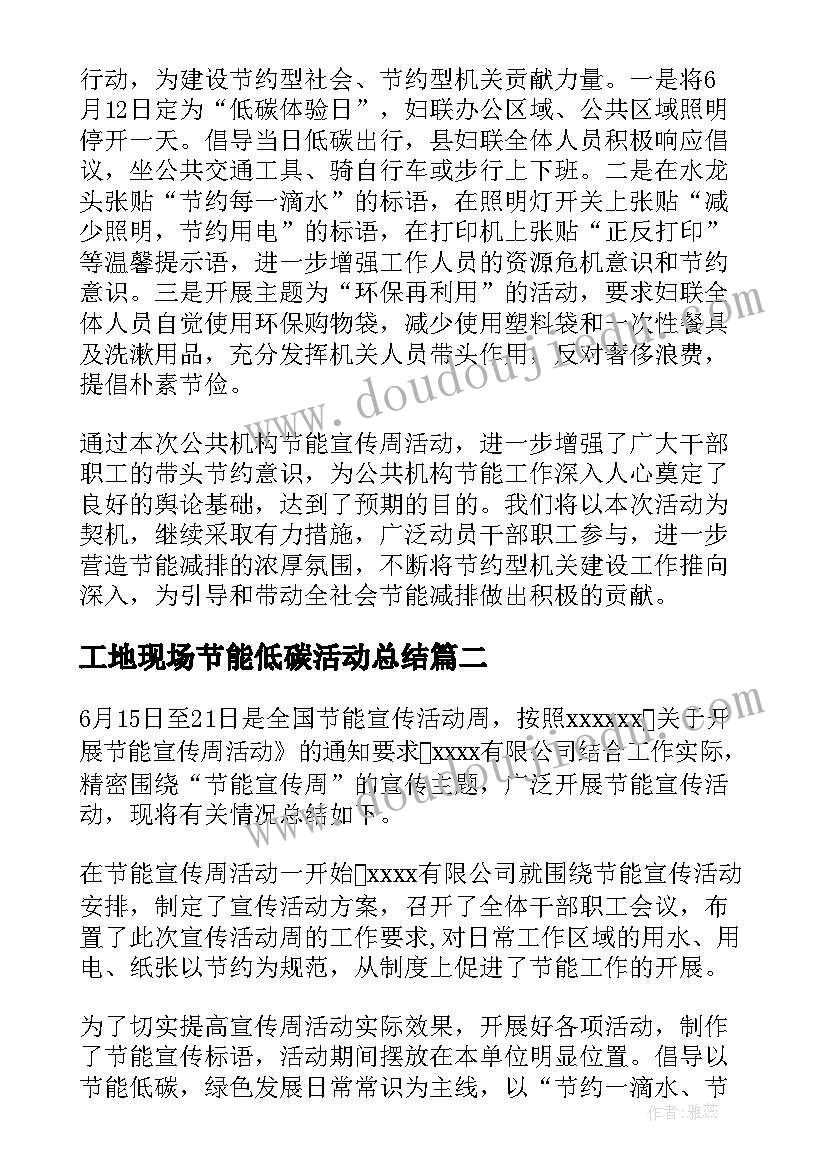 工地现场节能低碳活动总结(模板5篇)