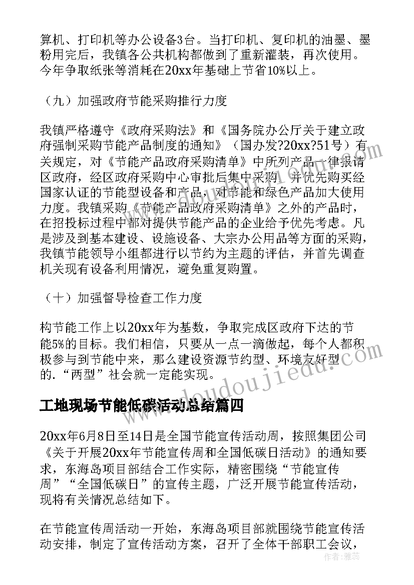 工地现场节能低碳活动总结(模板5篇)