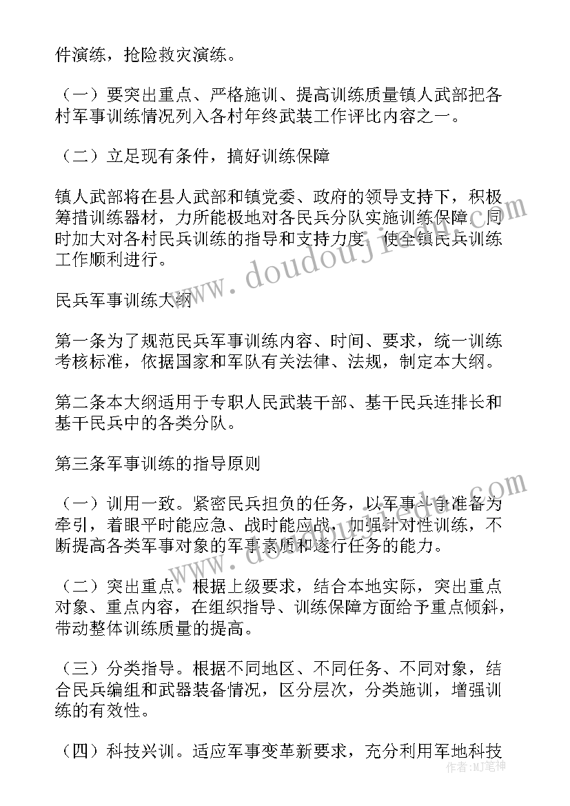 2023年兵团民兵大冬训实施方案(优秀5篇)