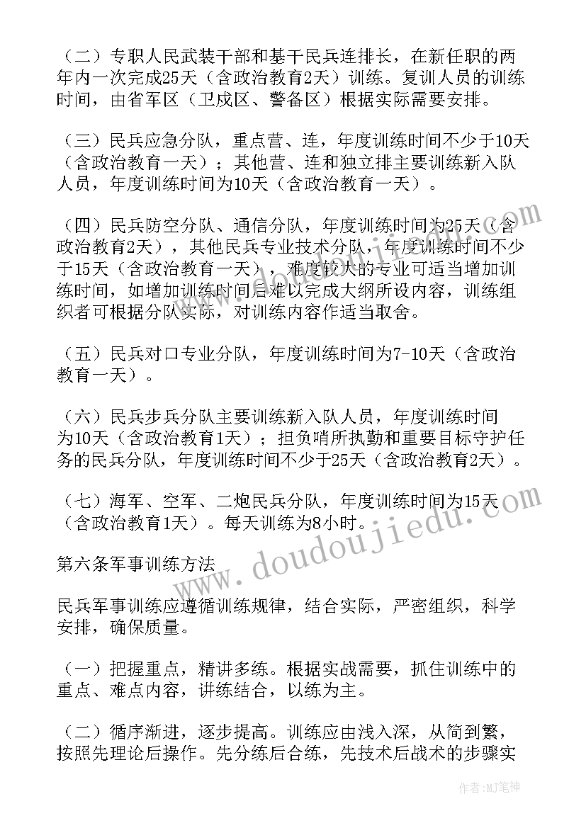 2023年兵团民兵大冬训实施方案(优秀5篇)