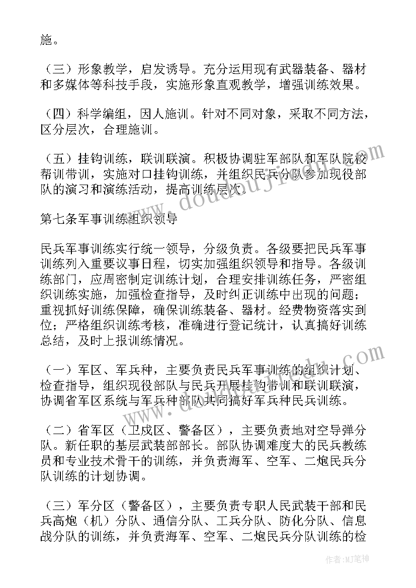 2023年兵团民兵大冬训实施方案(优秀5篇)