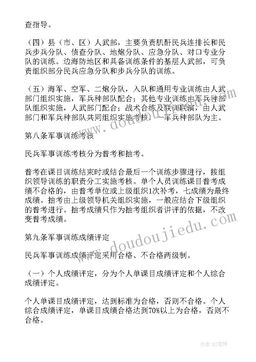 2023年兵团民兵大冬训实施方案(优秀5篇)