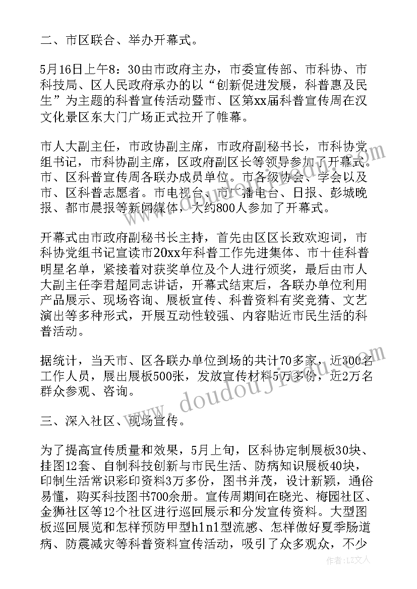 最新社区宣传工作总结个人免费 社区科普宣传个人年终工作总结(精选5篇)