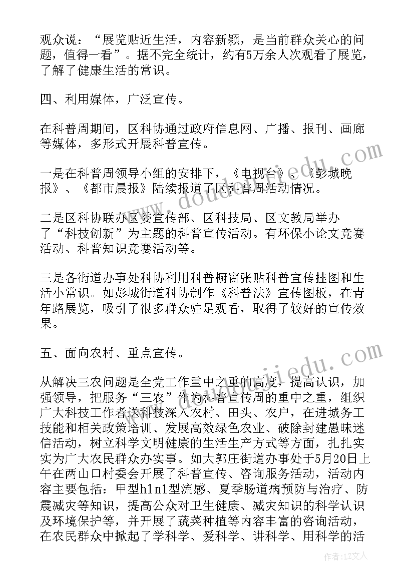 最新社区宣传工作总结个人免费 社区科普宣传个人年终工作总结(精选5篇)