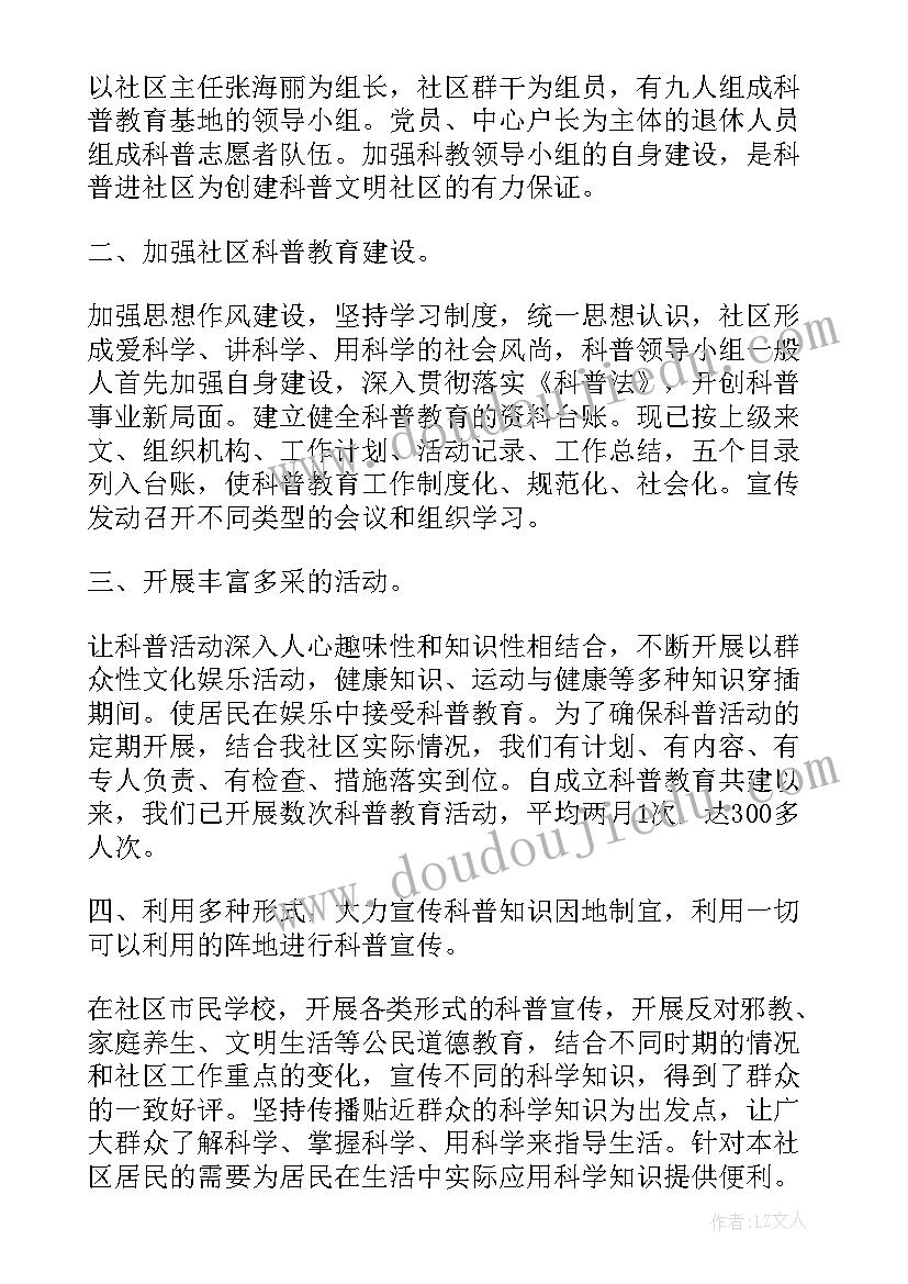 最新社区宣传工作总结个人免费 社区科普宣传个人年终工作总结(精选5篇)