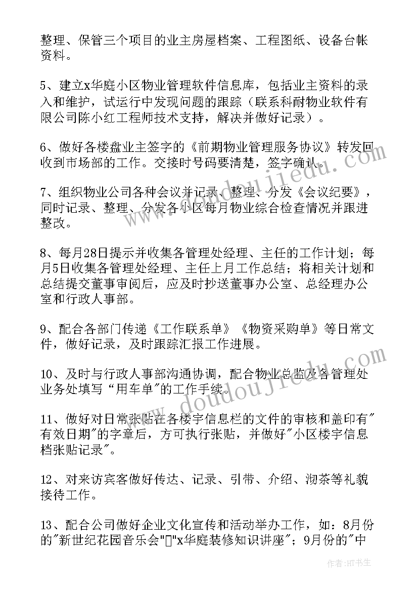 最新行政助理个人总结(实用7篇)