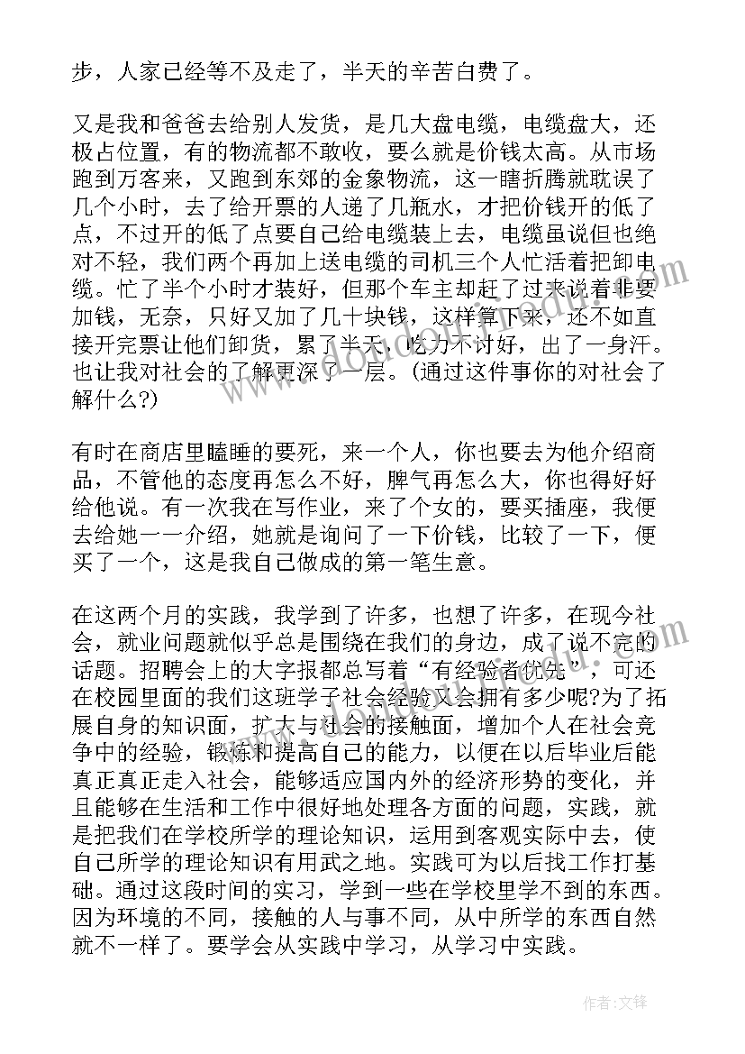 最新个人社会实践材料 个人社会实践报告(实用10篇)