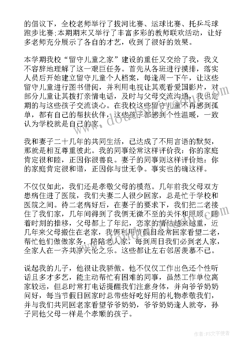 村级文明家庭事迹材料(通用7篇)