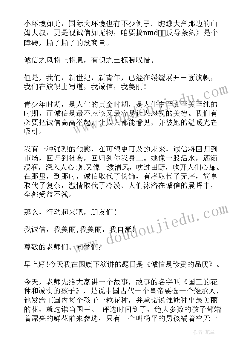 最新诚信演讲稿三到五分钟(大全7篇)