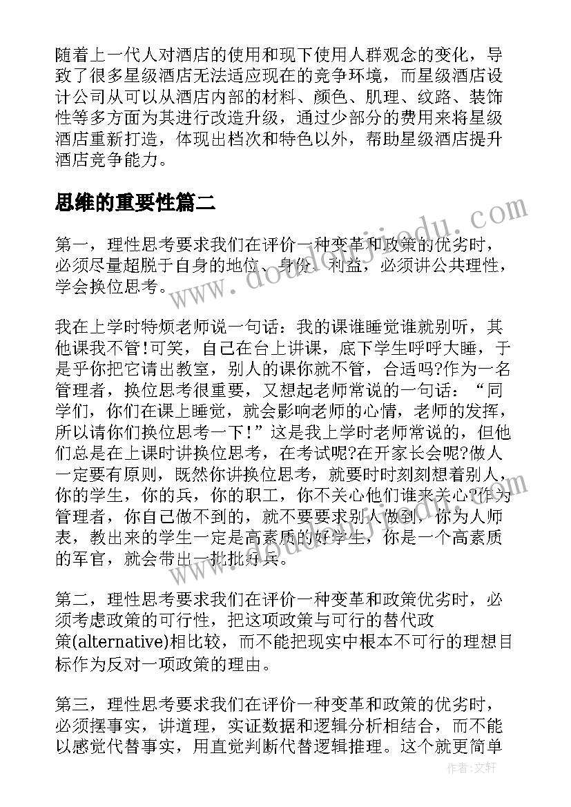 2023年思维的重要性 思维的重要性总结(大全5篇)