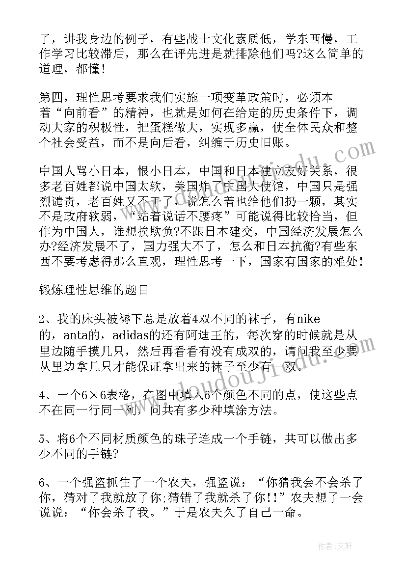 2023年思维的重要性 思维的重要性总结(大全5篇)