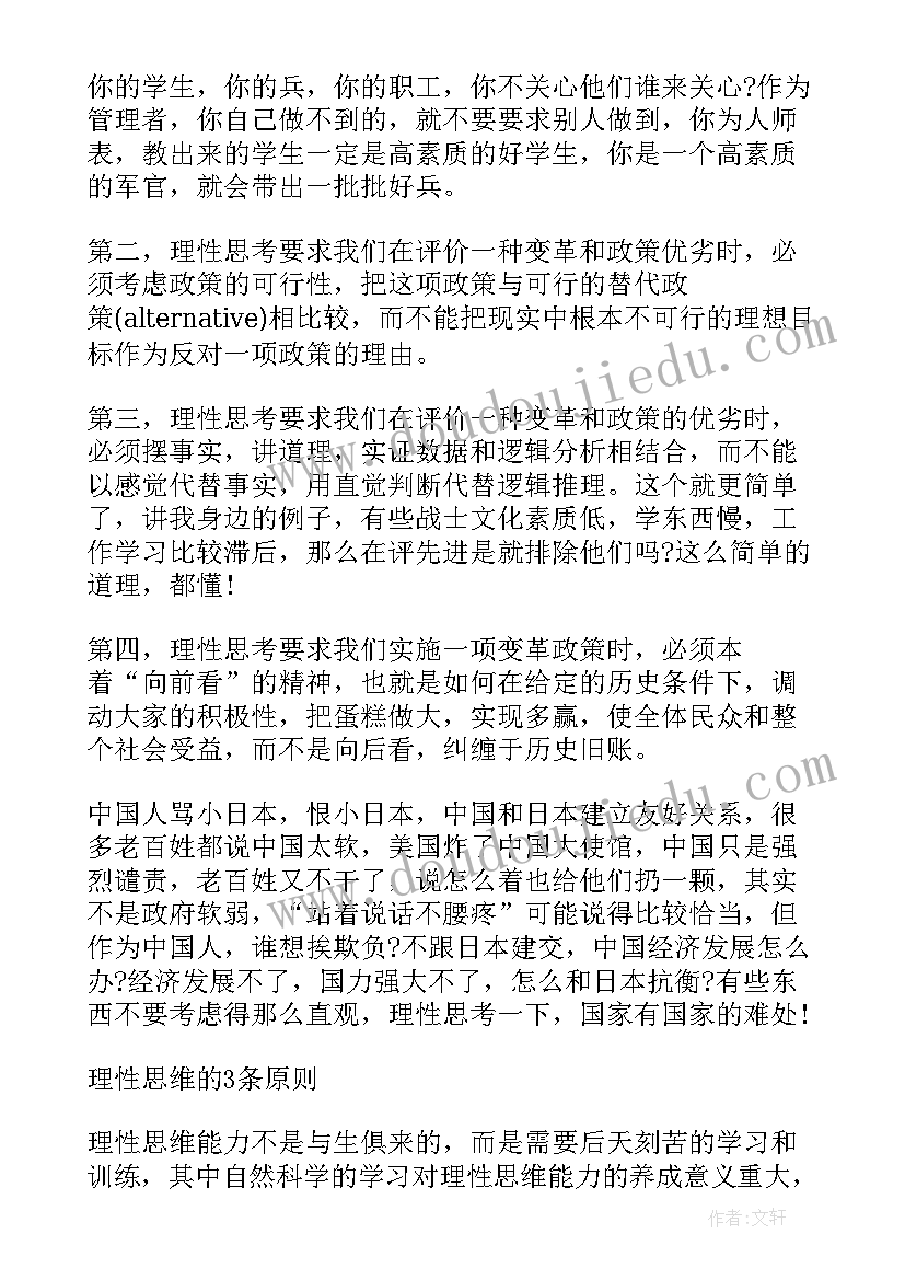 2023年思维的重要性 思维的重要性总结(大全5篇)