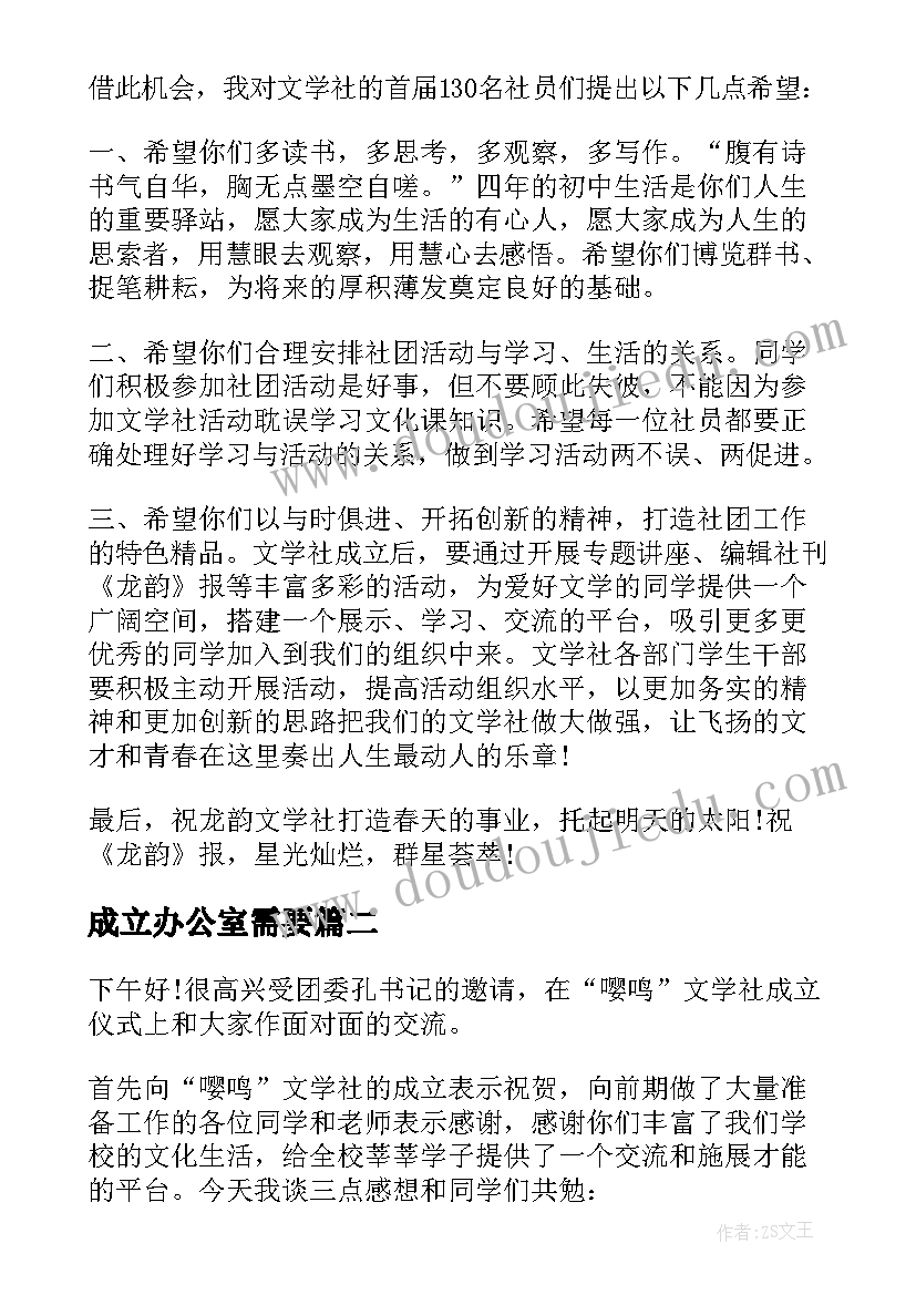 成立办公室需要 在外交部使团事务办公室成立仪式上的讲话(优质5篇)