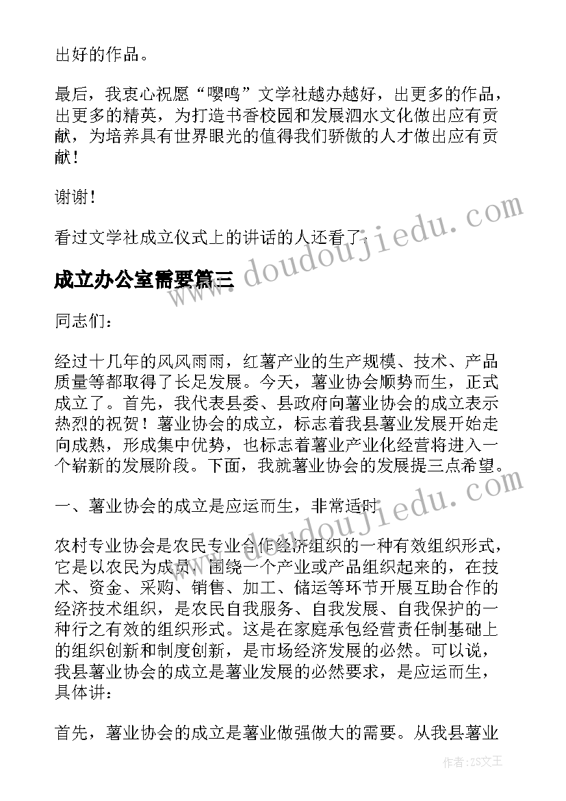 成立办公室需要 在外交部使团事务办公室成立仪式上的讲话(优质5篇)