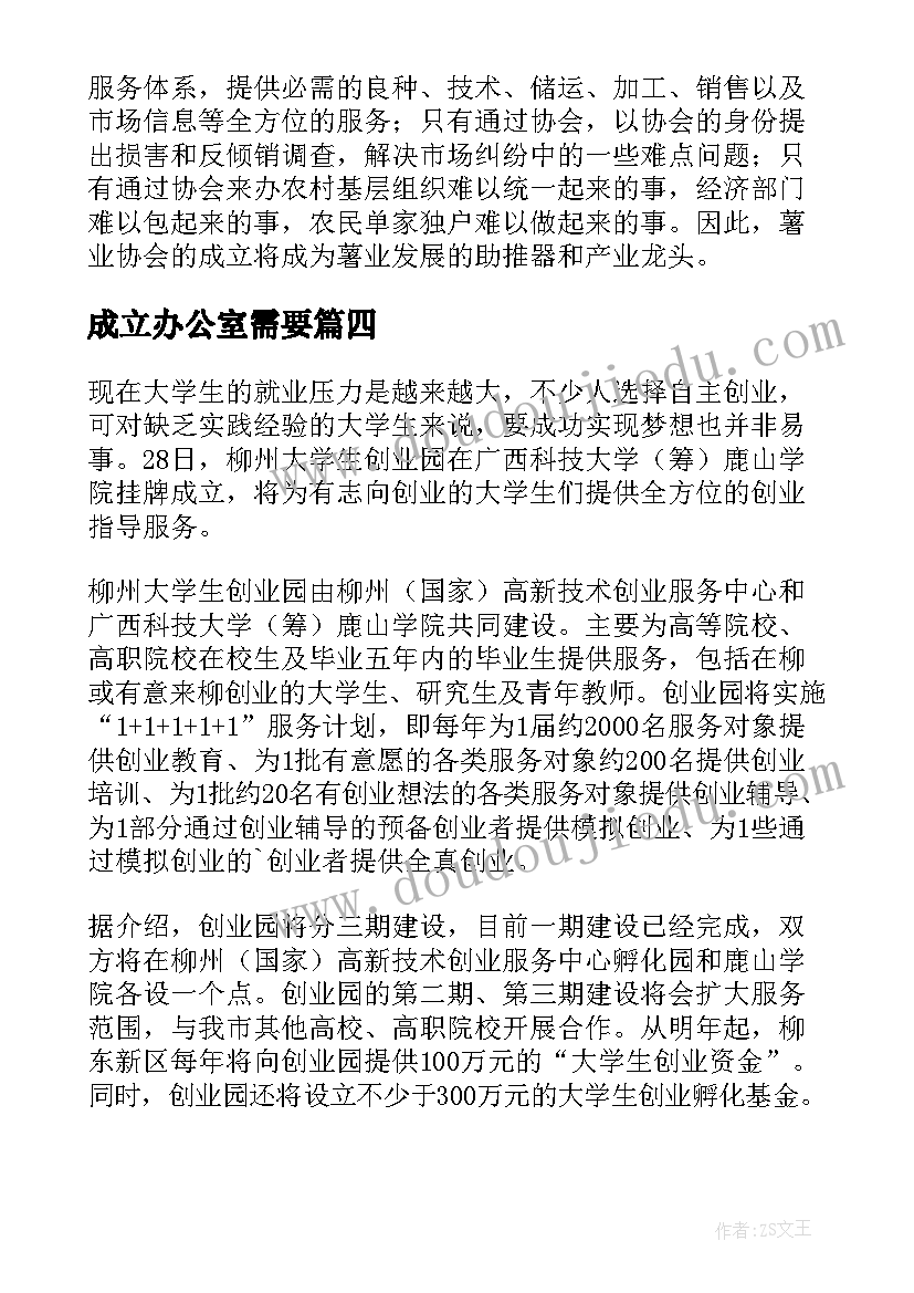 成立办公室需要 在外交部使团事务办公室成立仪式上的讲话(优质5篇)