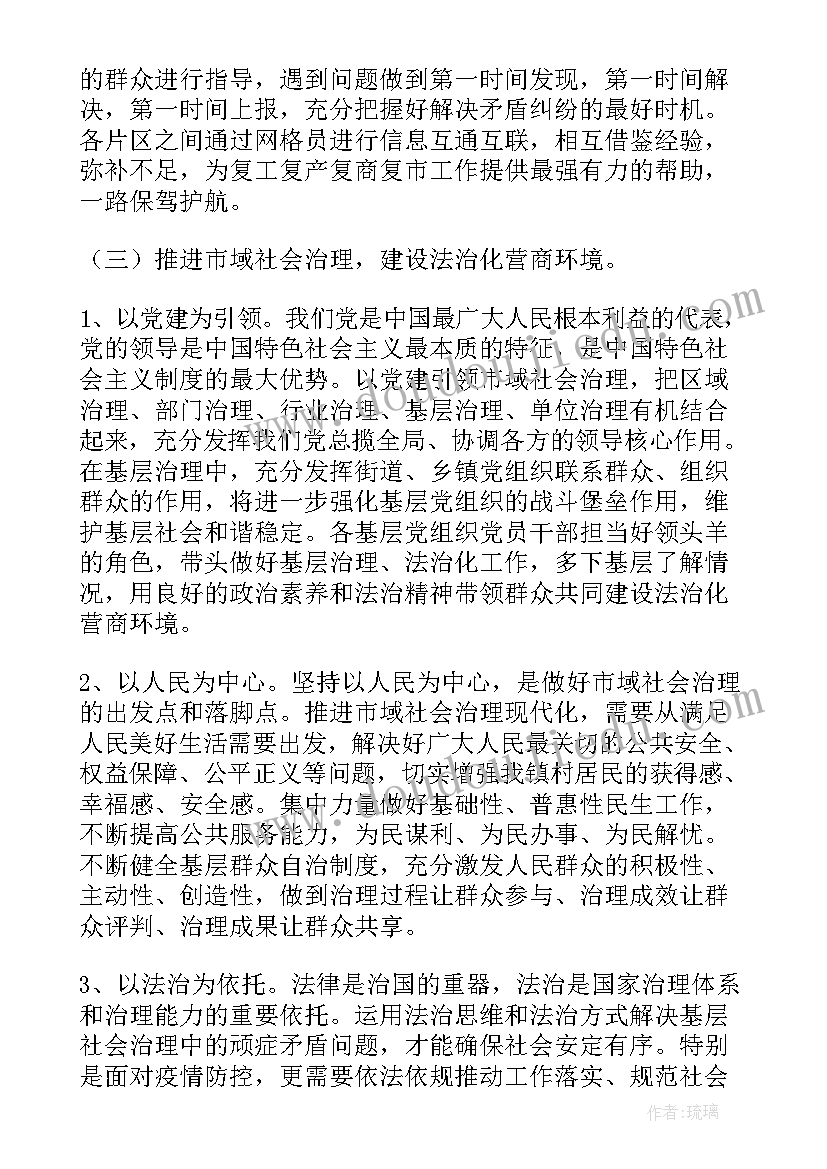 2023年乡镇市域社会治理现代化工作会议记录(汇总9篇)