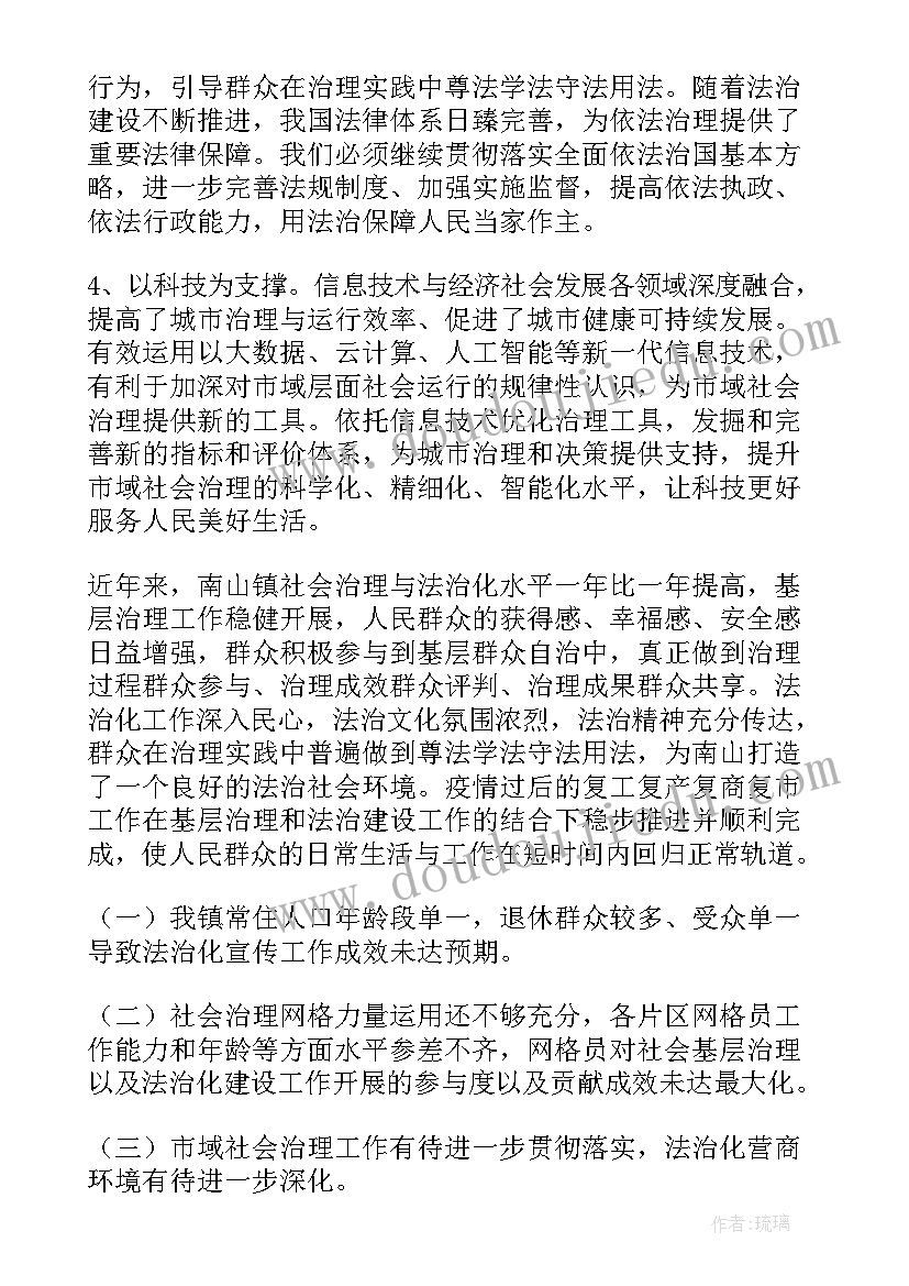 2023年乡镇市域社会治理现代化工作会议记录(汇总9篇)