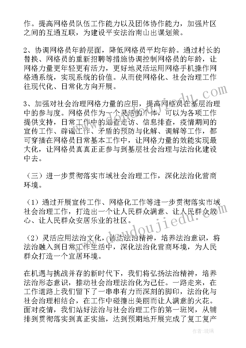 2023年乡镇市域社会治理现代化工作会议记录(汇总9篇)