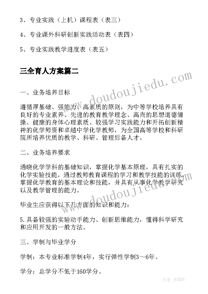 三全育人方案(精选5篇)