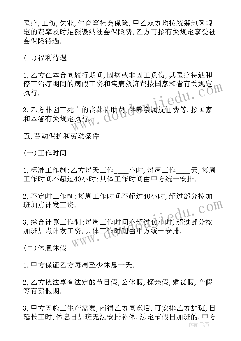 最新建筑行业劳动者劳动合同书样本(通用5篇)