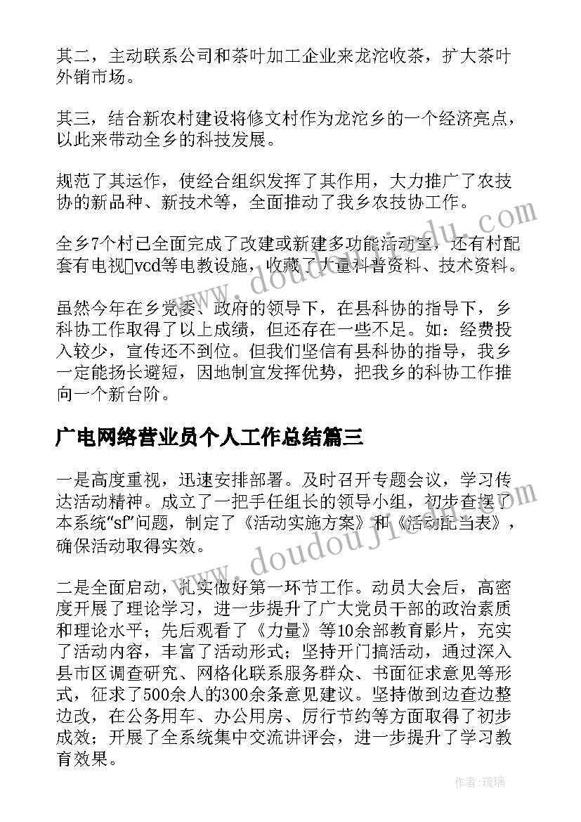 最新广电网络营业员个人工作总结(模板5篇)