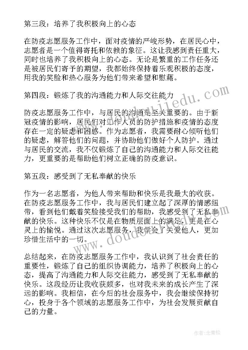 2023年防疫志愿工作护士心得体会(实用5篇)