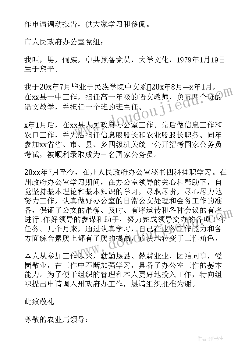 2023年调工作的报告(模板5篇)