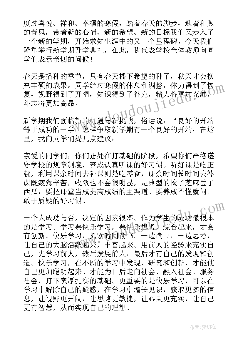 2023年新学期新气象励志演讲稿 新学期励志演讲稿(实用6篇)