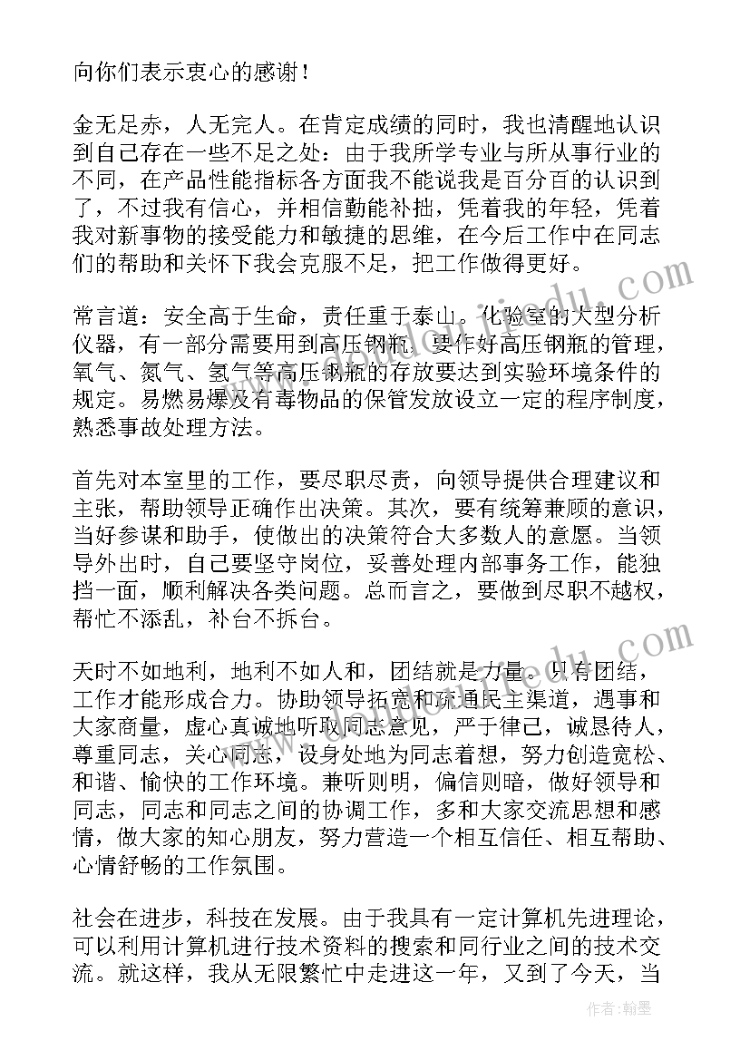 化验员年度总结报告个人 化验员工作年终个人工作总结(优质5篇)