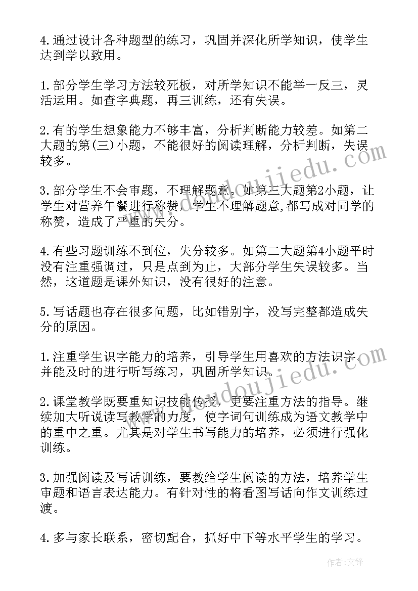 最新语文倒数教师成绩分析 小学语文教师期末成绩分析总结与反思(精选5篇)