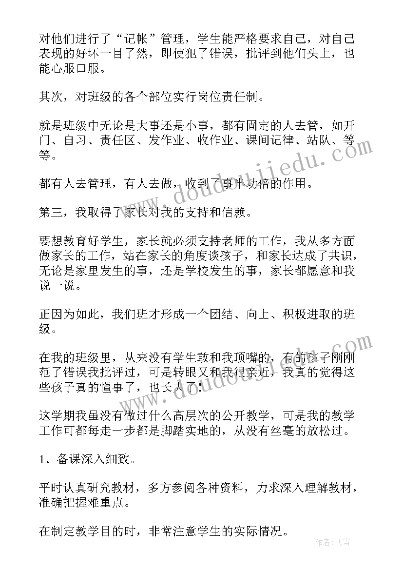 五年级下学期班主任工作总结博客 五年级下学期班主任工作总结(优秀7篇)