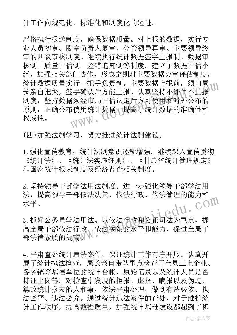 最新统计工作汇报 度统计工作总结报告(模板5篇)