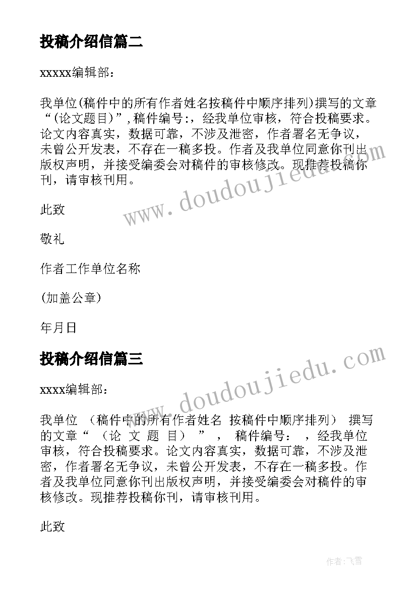 投稿介绍信(精选7篇)