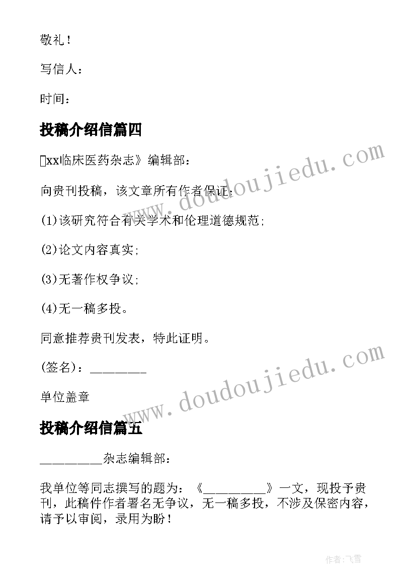 投稿介绍信(精选7篇)