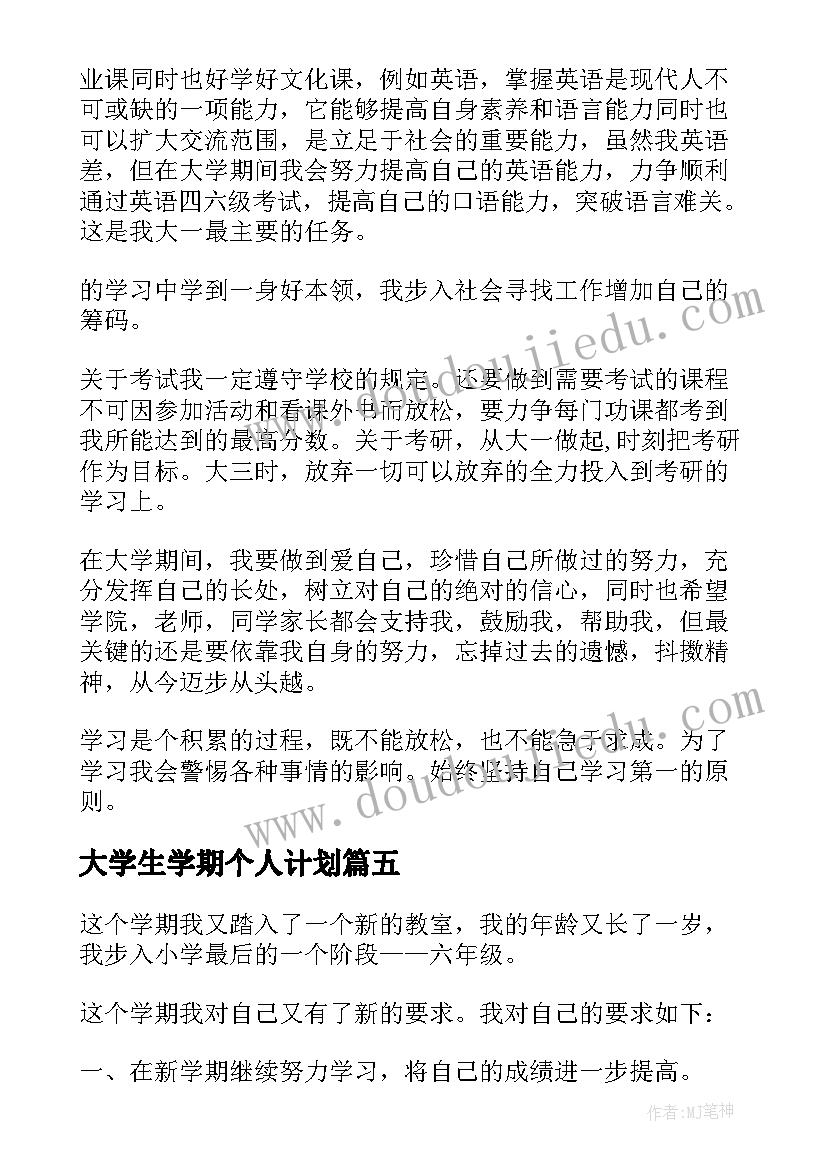 最新大学生学期个人计划(精选10篇)