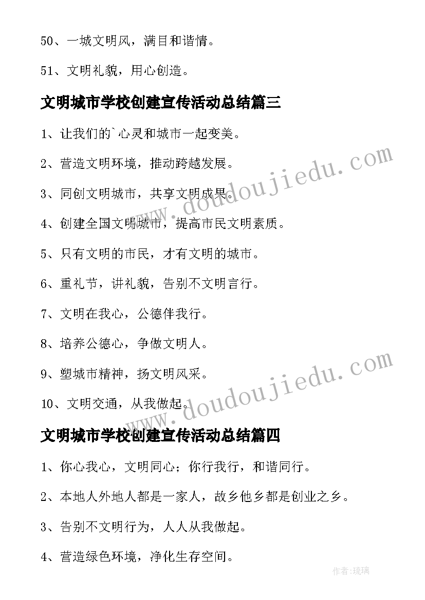 文明城市学校创建宣传活动总结(优质6篇)