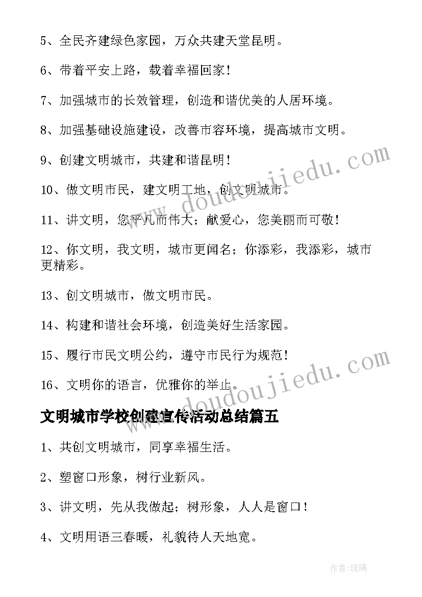 文明城市学校创建宣传活动总结(优质6篇)