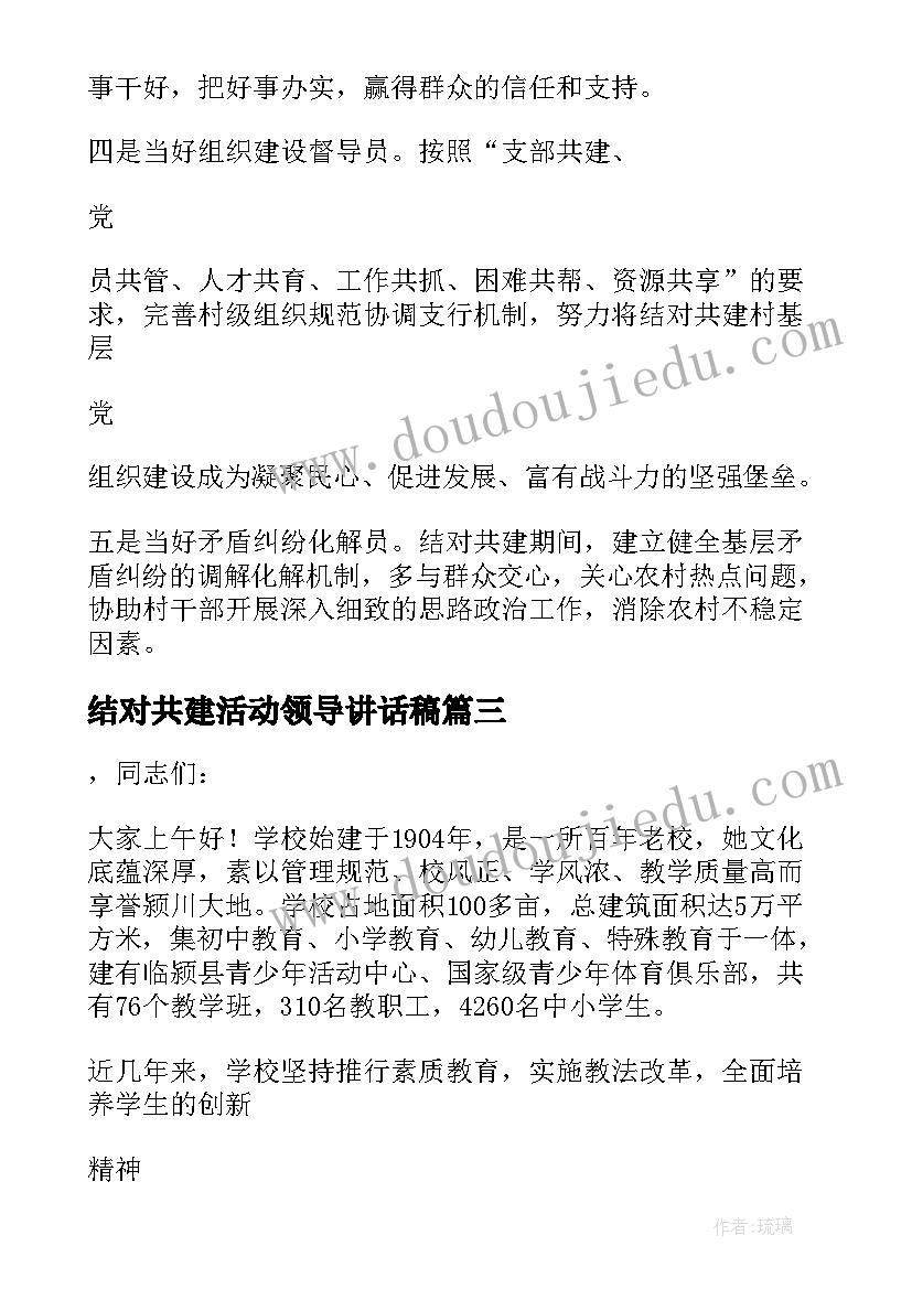 2023年结对共建活动领导讲话稿(汇总5篇)