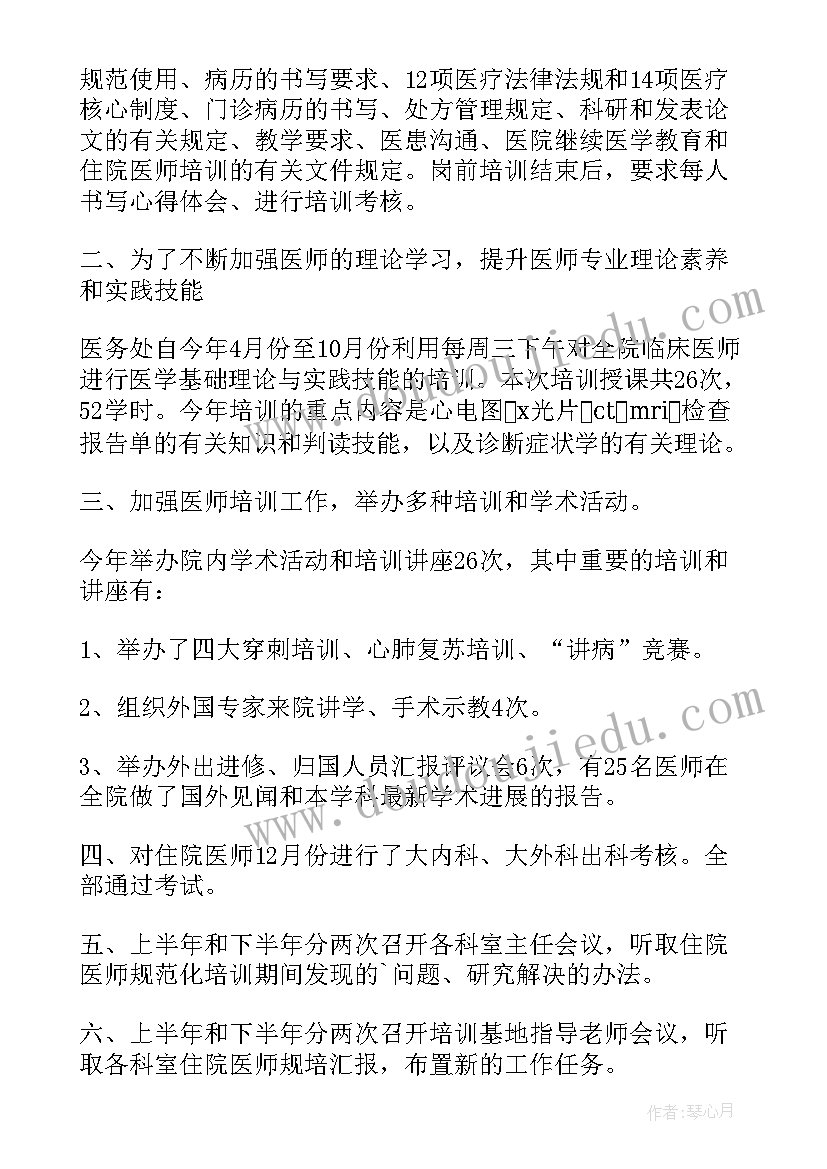 最新规培医师年终总结个人(优秀5篇)