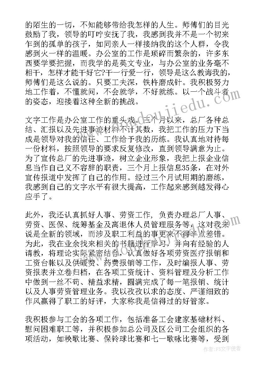 2023年员工试用期转正总结(通用5篇)