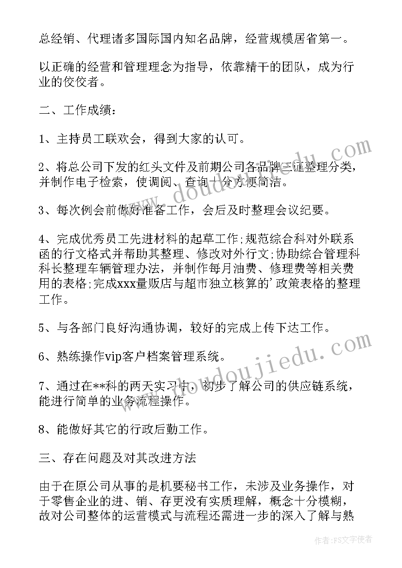 2023年员工试用期转正总结(通用5篇)