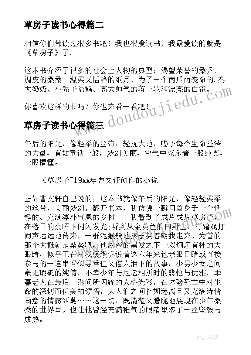 草房子读书心得(汇总5篇)